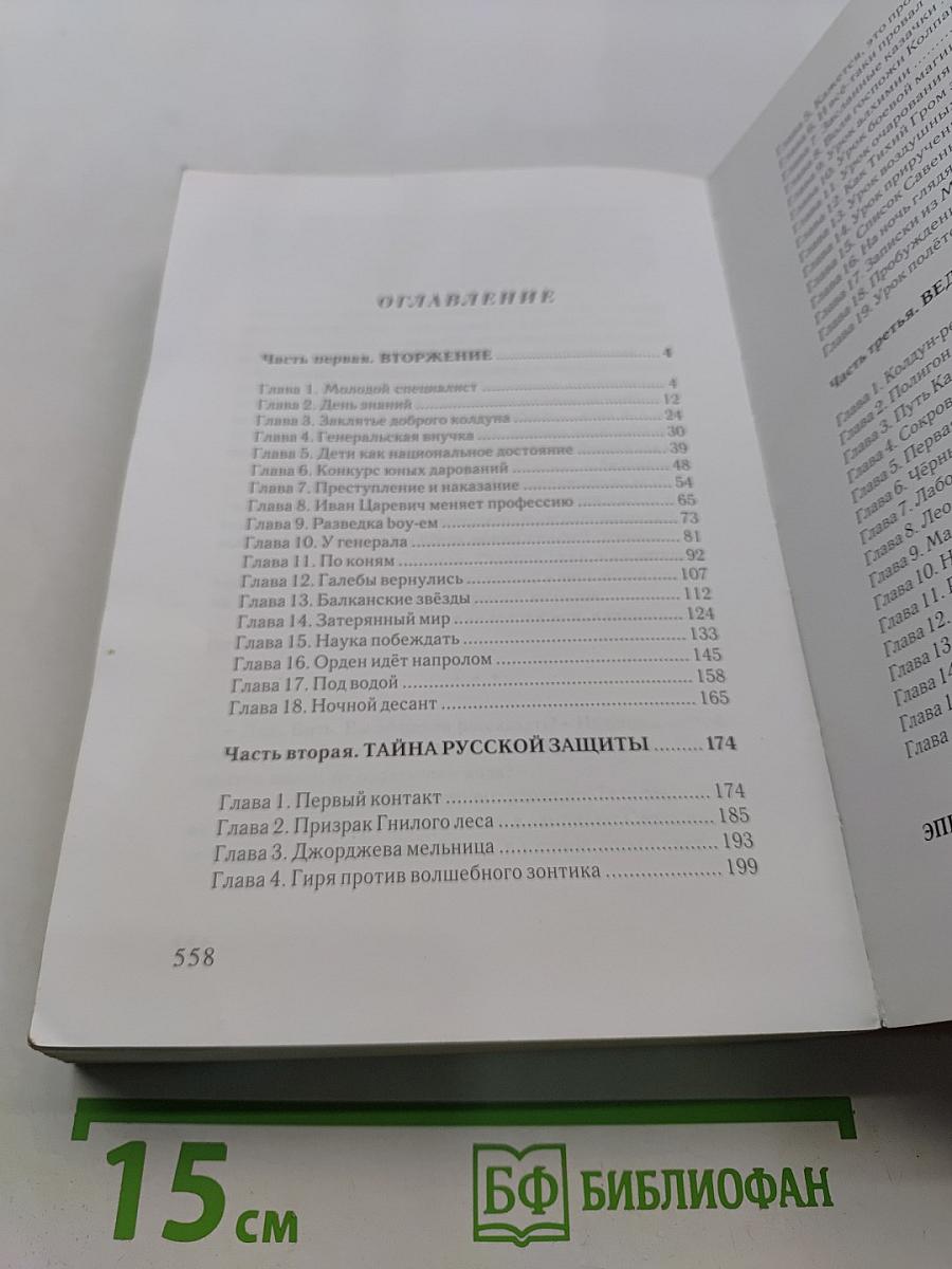 Дети против волшебников. Книга первая