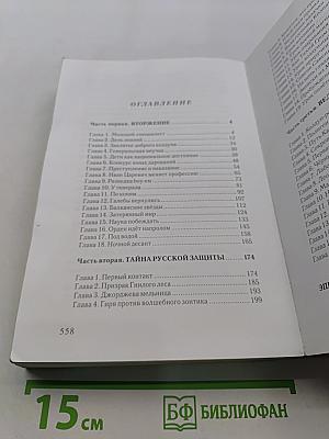 Дети против волшебников. Книга первая