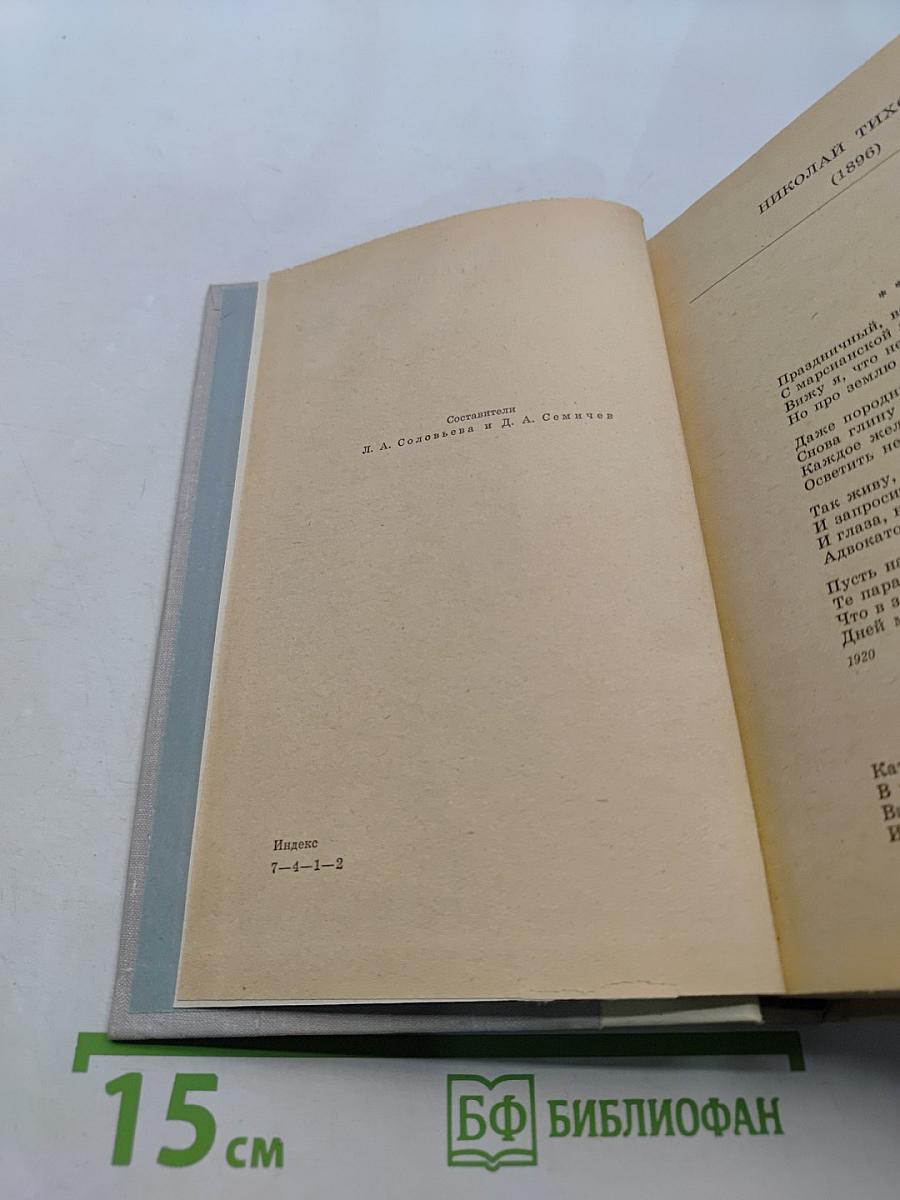Путешествие в страну поэзии. Книга 2
