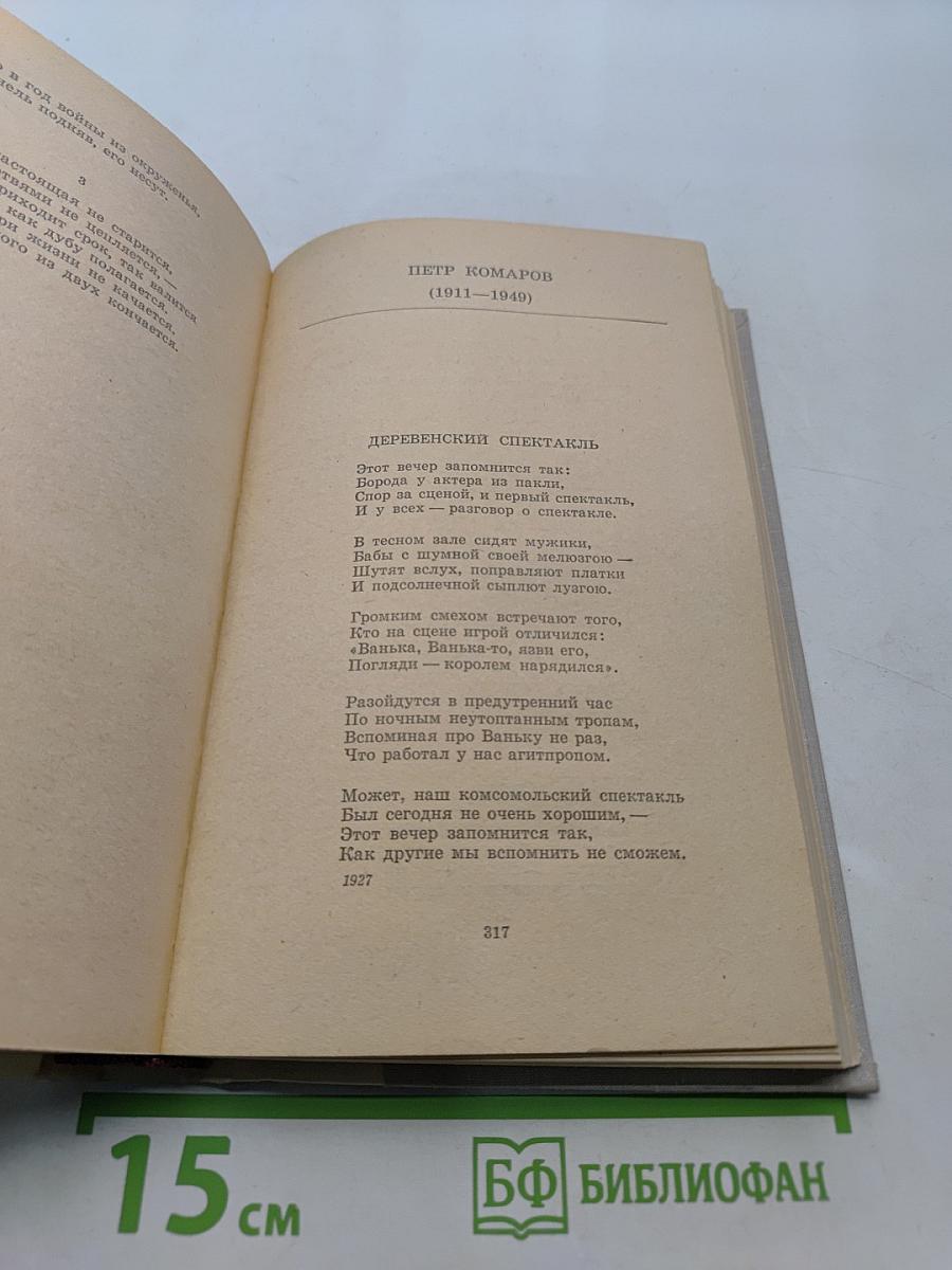 Путешествие в страну поэзии. Книга 2
