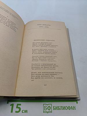 Путешествие в страну поэзии. Книга 2