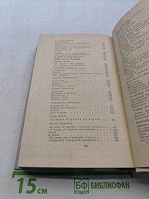 Путешествие в страну поэзии. Книга 2