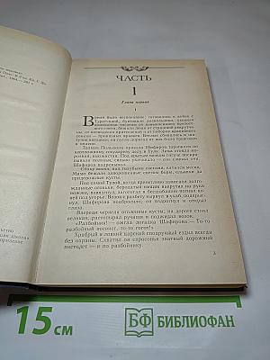 Каменный пояс. Книга первая. Демидовы