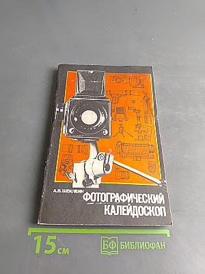 Фотографический калейдоскоп