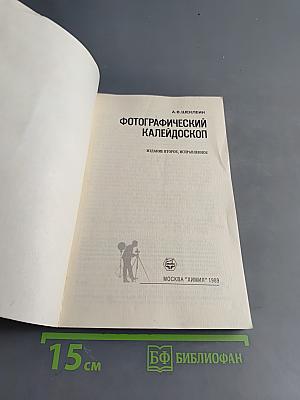 Фотографический калейдоскоп