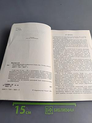Фотографический калейдоскоп