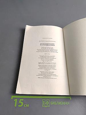 Фотографический калейдоскоп