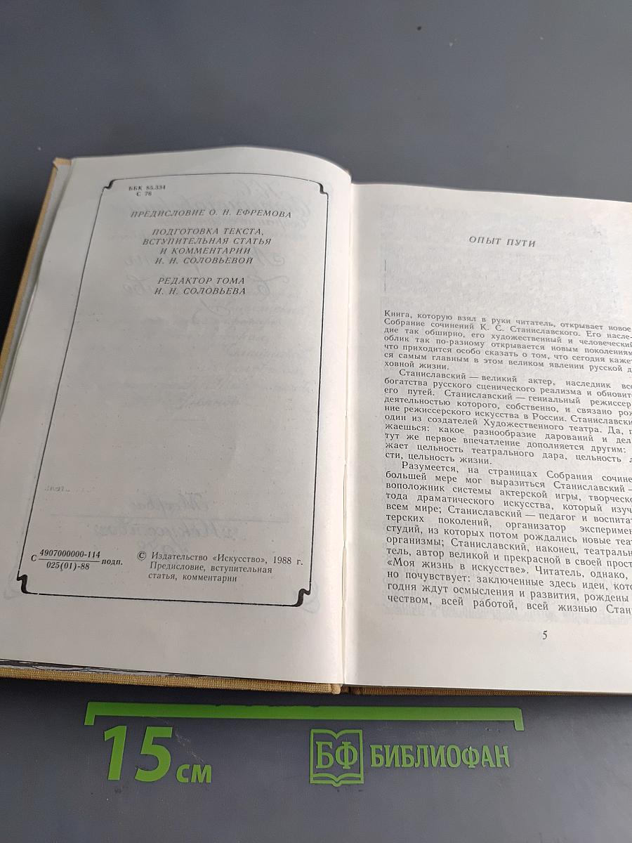 Моя жизнь в искусстве