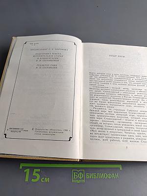 Моя жизнь в искусстве