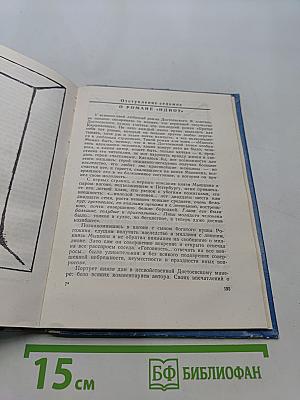Предисловие к Достоевскому