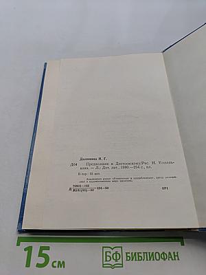 Предисловие к Достоевскому