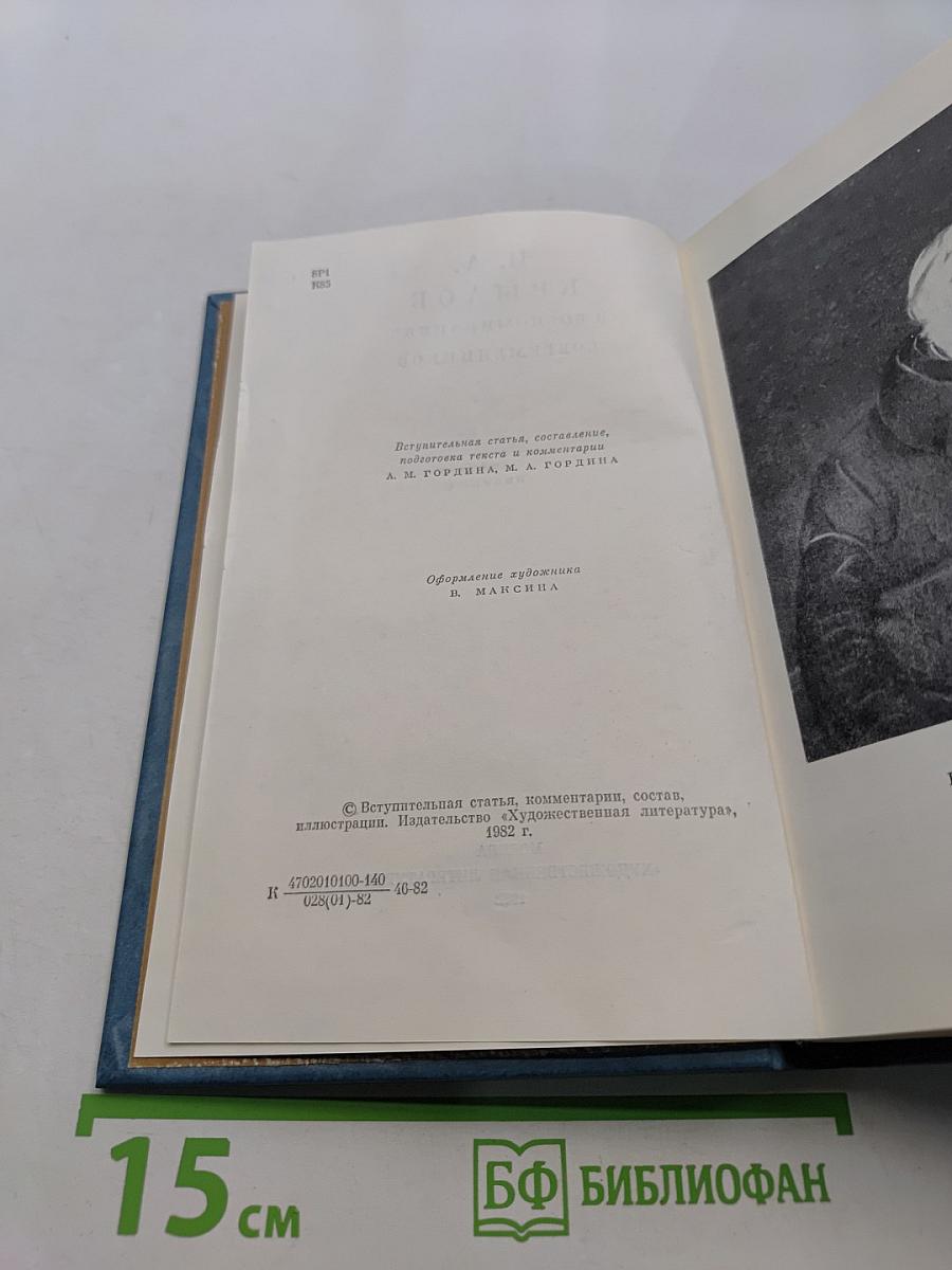 И. А. Крылов в воспоминаниях современников