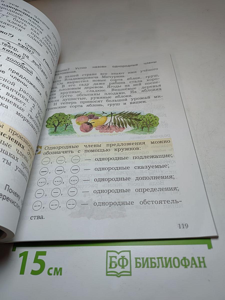 Русский язык, 3 класс, Часть первая