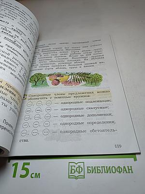 Русский язык, 3 класс, Часть первая