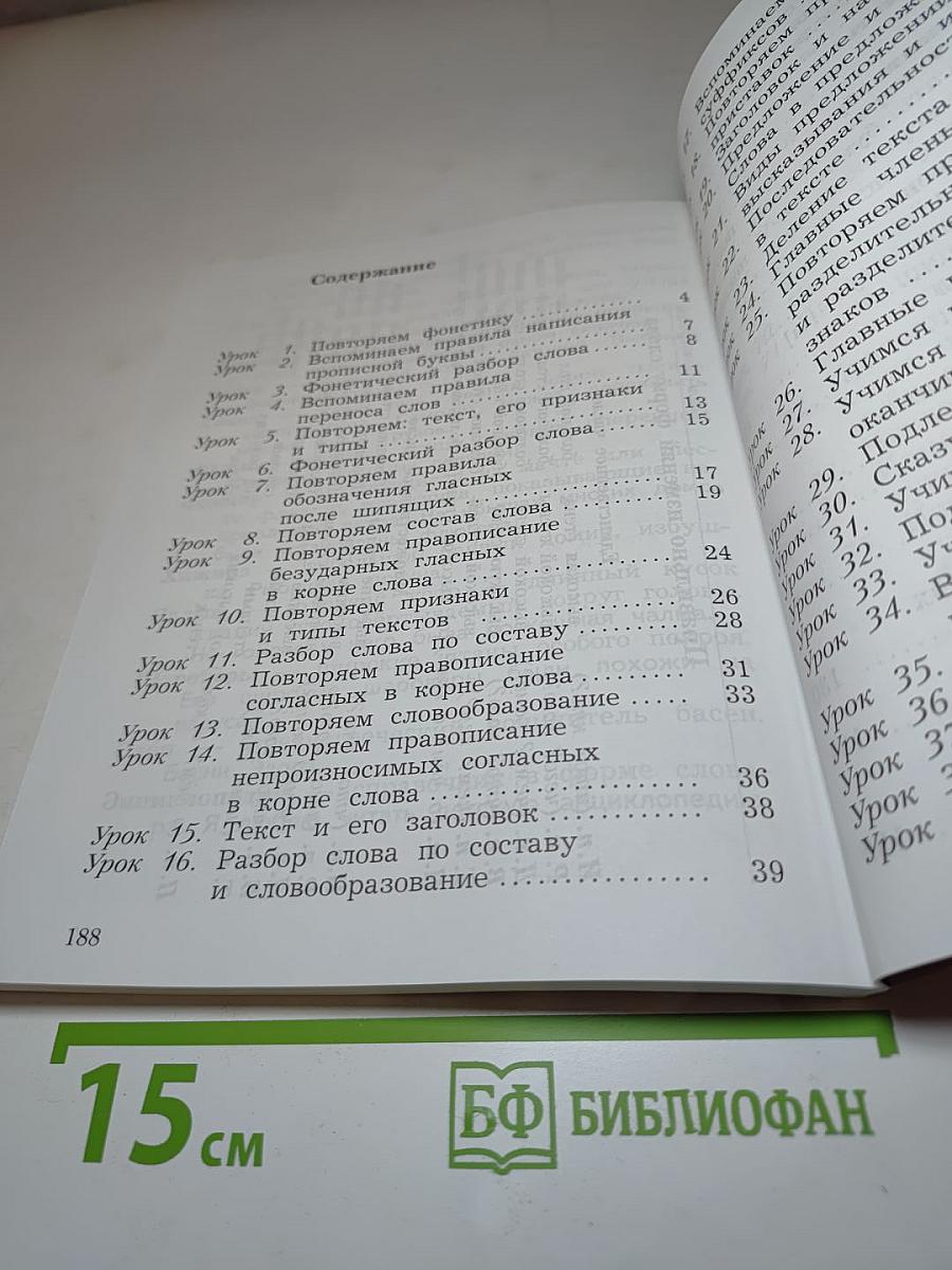 Русский язык, 3 класс, Часть первая