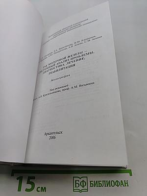 Рак молочной железы – системный анализ проблемы, диагностика, лечение, реабилитация