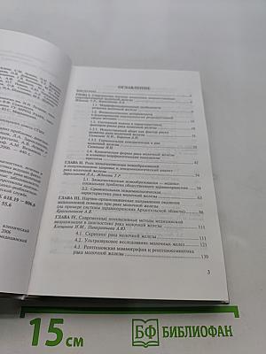 Рак молочной железы – системный анализ проблемы, диагностика, лечение, реабилитация