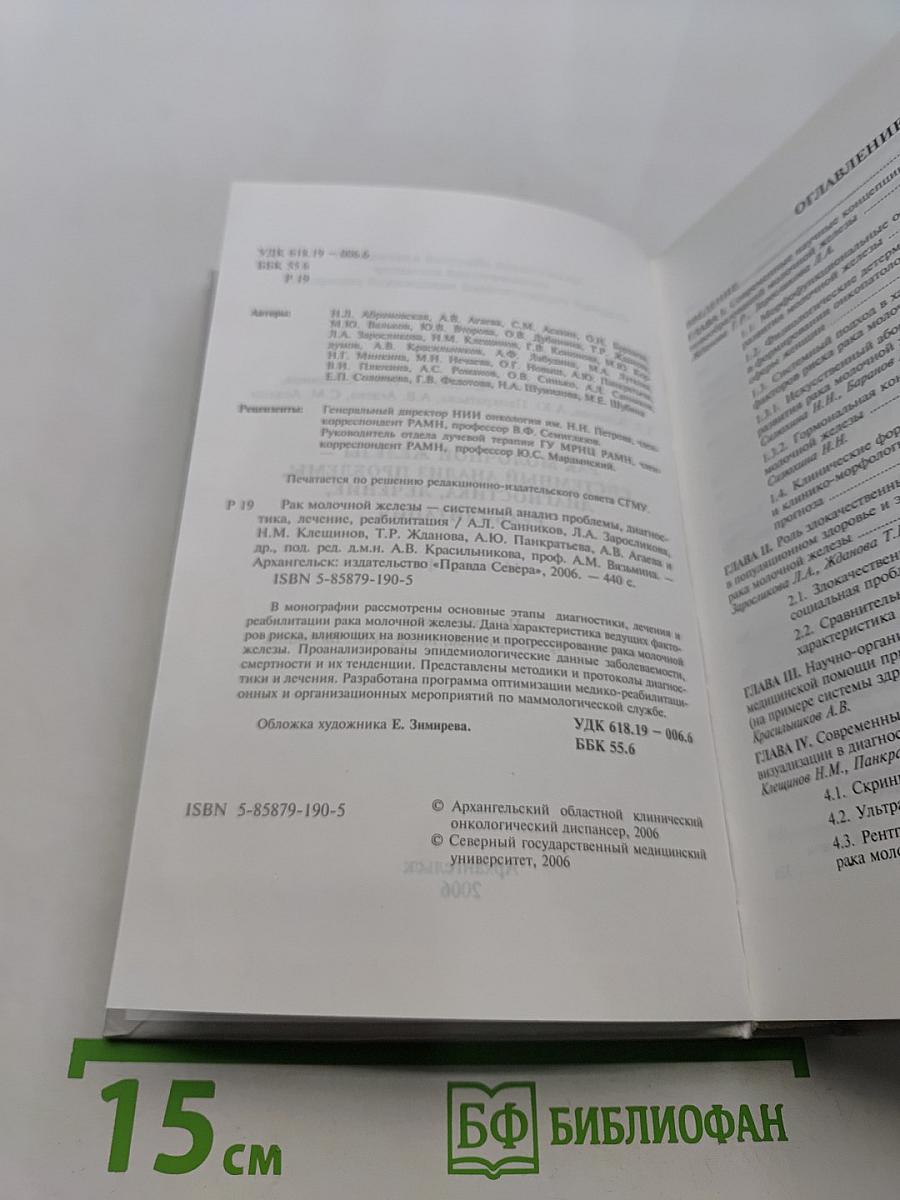 Рак молочной железы – системный анализ проблемы, диагностика, лечение, реабилитация