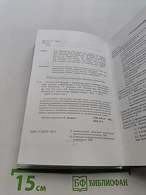 Рак молочной железы – системный анализ проблемы, диагностика, лечение, реабилитация