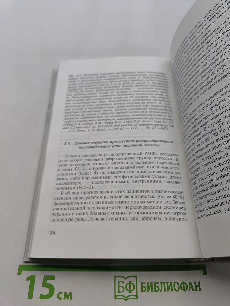 Рак молочной железы – системный анализ проблемы, диагностика, лечение, реабилитация
