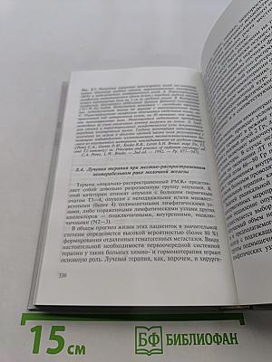 Рак молочной железы – системный анализ проблемы, диагностика, лечение, реабилитация