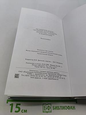 Рак молочной железы – системный анализ проблемы, диагностика, лечение, реабилитация