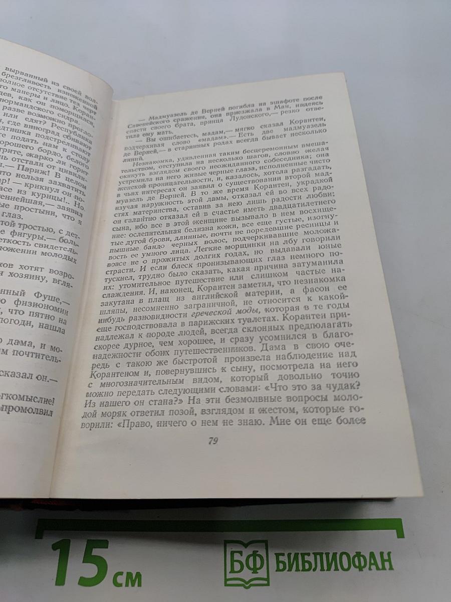 Человеческая комедия. Том II