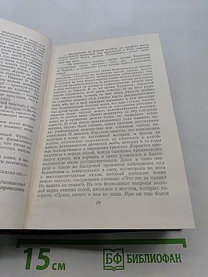 Человеческая комедия. Том II