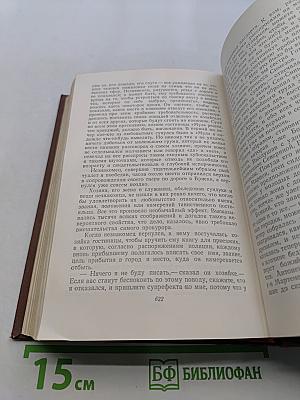 Человеческая комедия. Том II