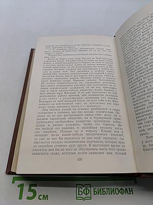 Человеческая комедия. Том II