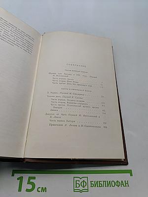 Человеческая комедия. Том II