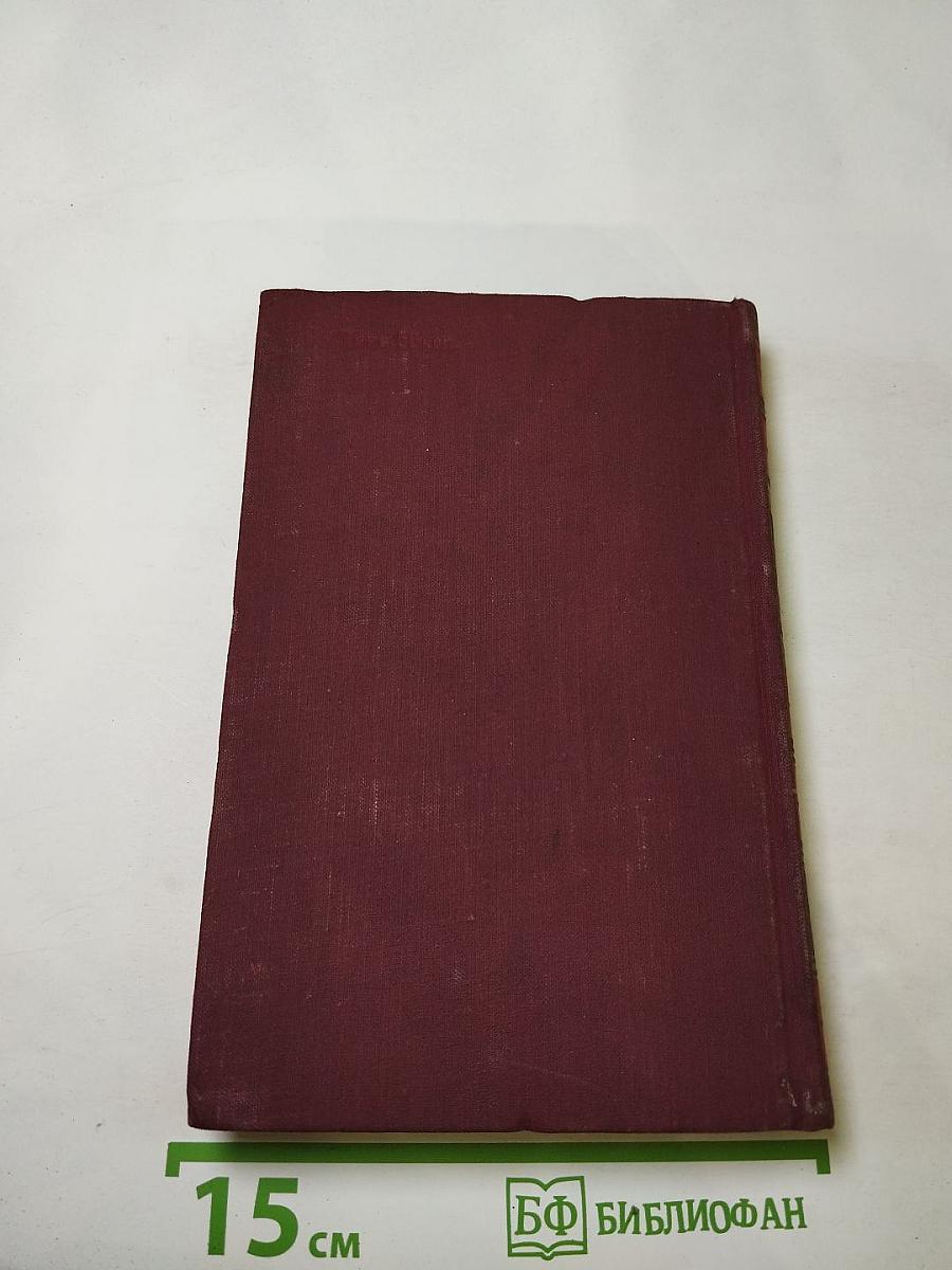 Хождение по мукам. Книга третья. Хмурое утро