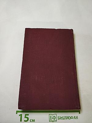 Хождение по мукам. Книга третья. Хмурое утро