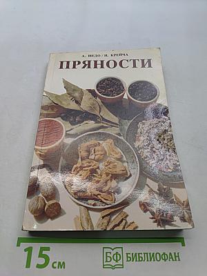 Пряности