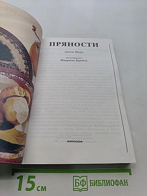 Пряности