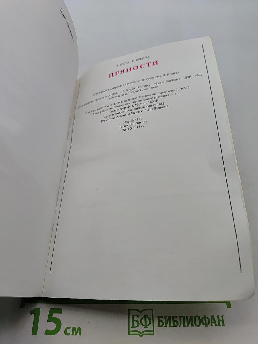 Пряности