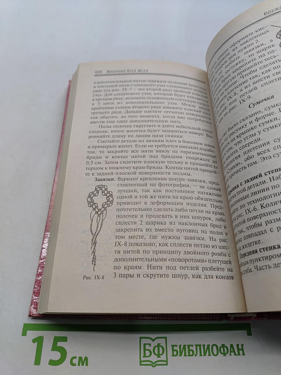 Макраме для всех