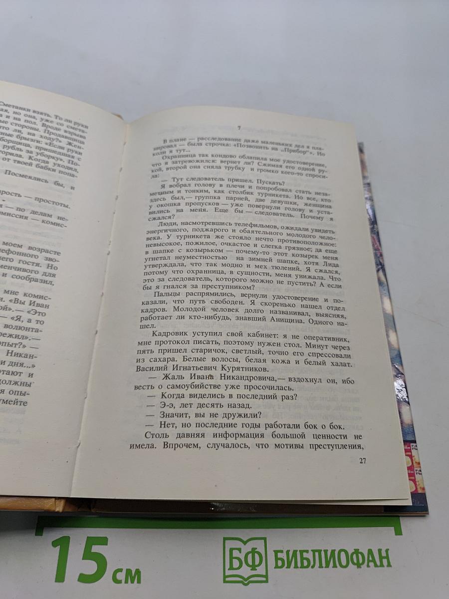 Прозрачная женщина