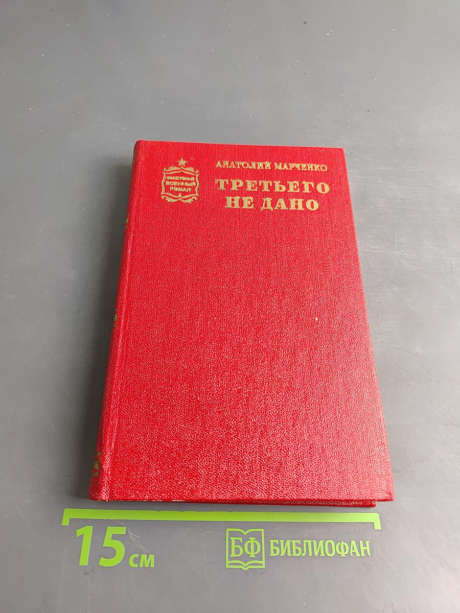 Третьего не дано