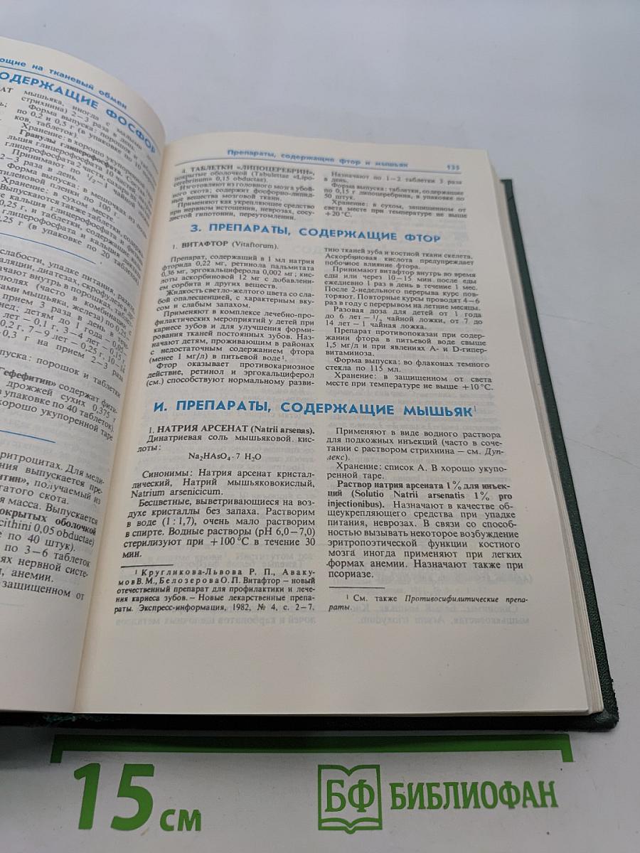Лекарственные средства. Часть 2