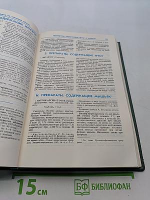 Лекарственные средства. Часть 2