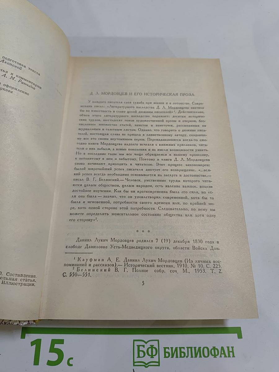 За чьи грехи? Великий раскол