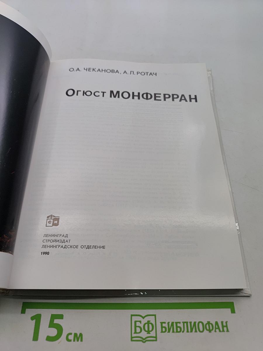 Огюст Монферран