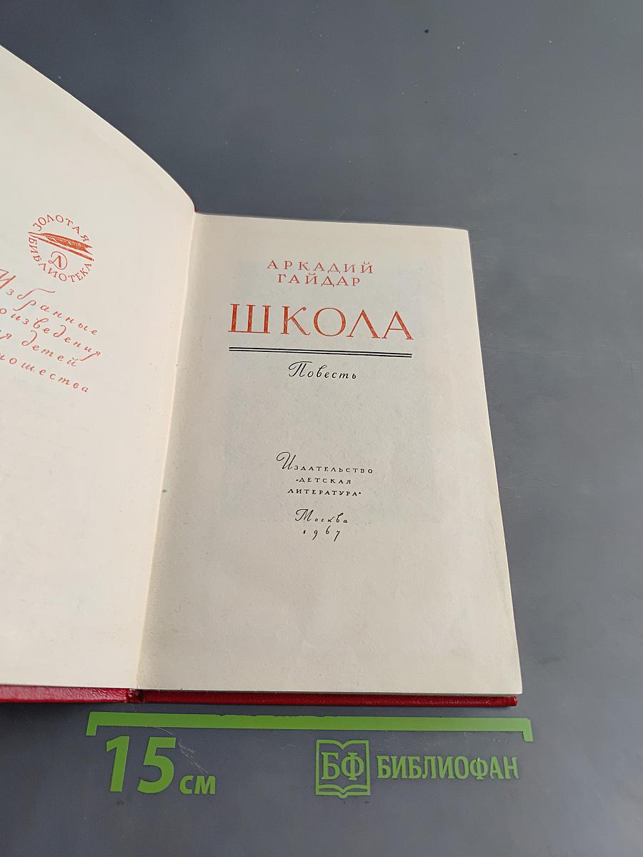 Школа