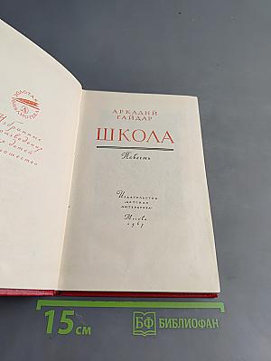 Школа