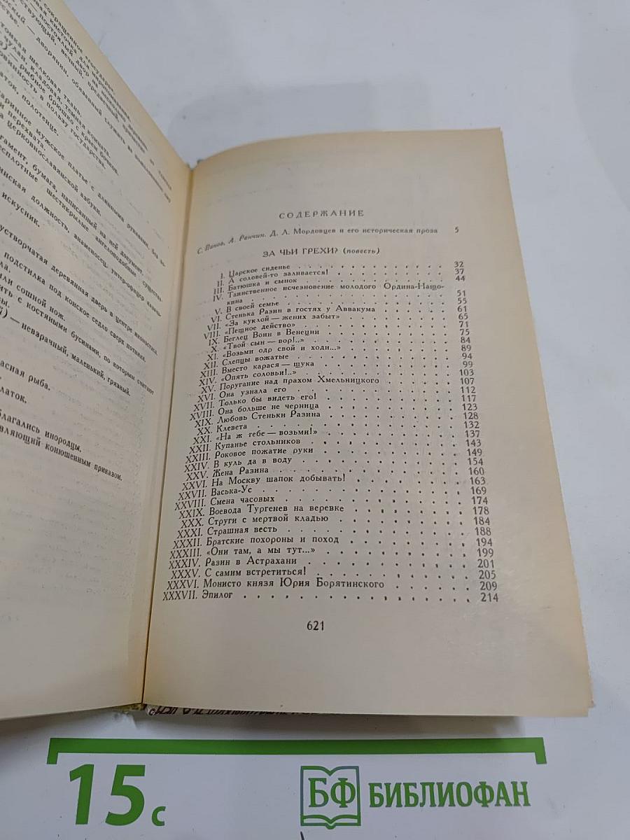 За чьи грехи? Великий раскол