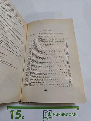 За чьи грехи? Великий раскол