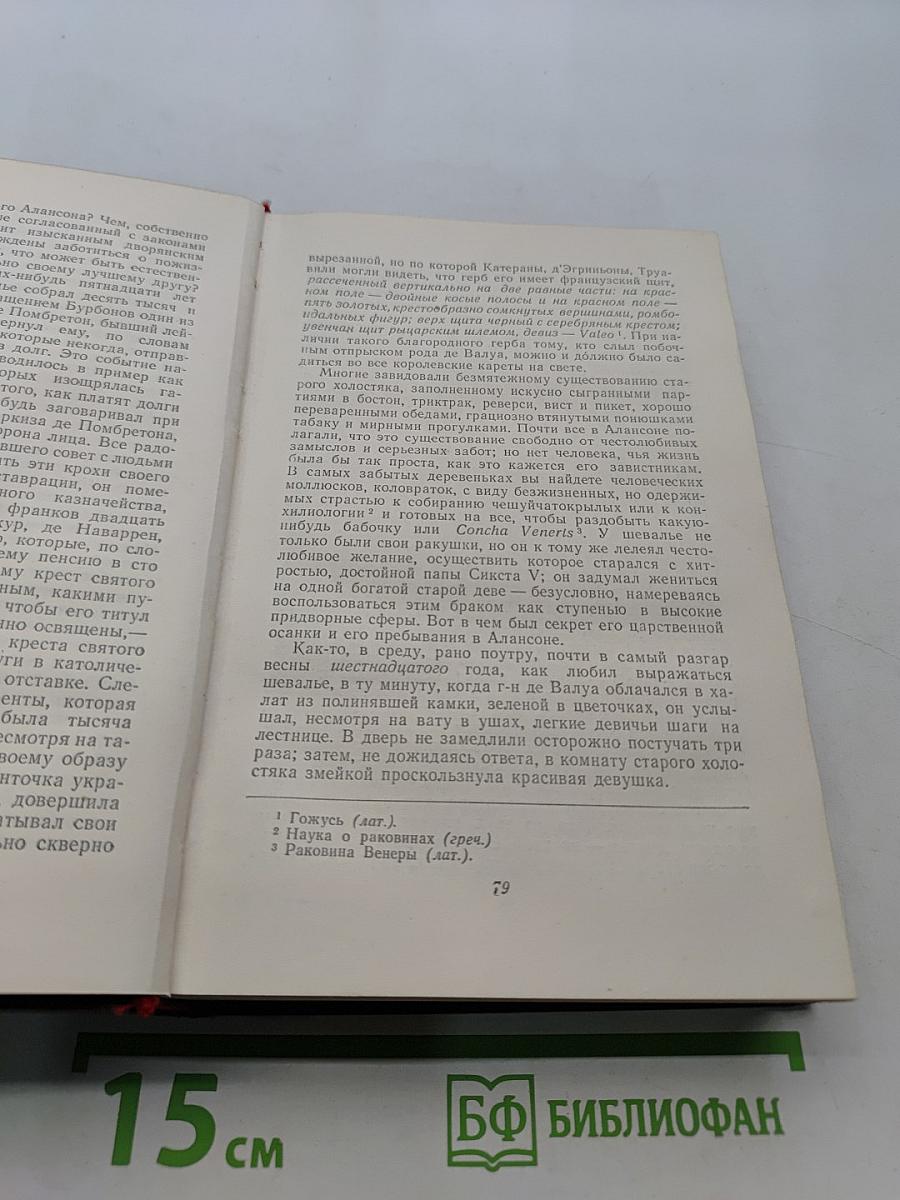 Человеческая комедия. Сцены из провинциальной жизни. Том 5