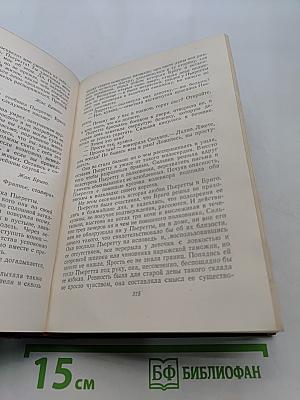Человеческая комедия. Сцены из провинциальной жизни. Том 5
