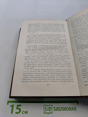 Человеческая комедия. Сцены из провинциальной жизни. Том 5
